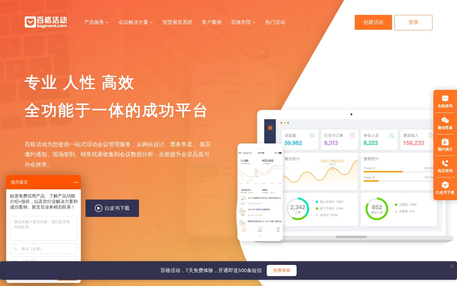 百格活动 页面快照